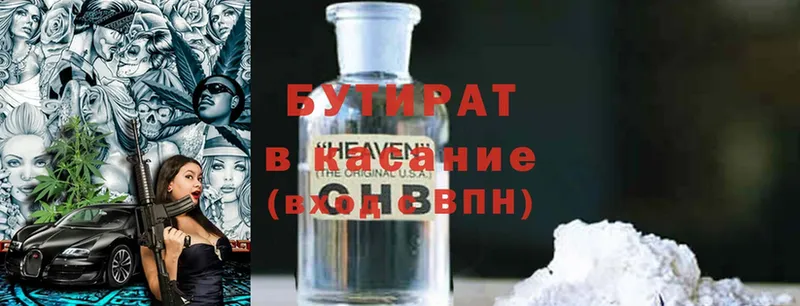 БУТИРАТ 99%  Нижнекамск 